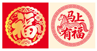 2026马年福字窗花窗贴