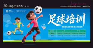 少儿足球培训招生海报