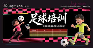 少儿足球培训