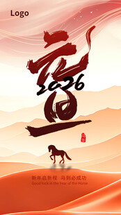 2026年元旦海报