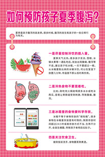 如何预防孩子夏季腹泻