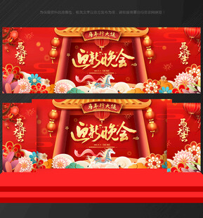 2026迎新晚会背景