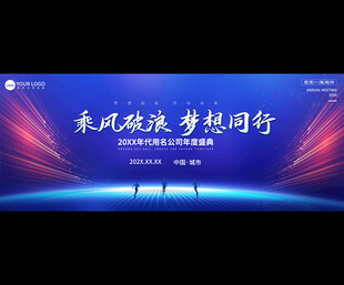 2026企业公司科技年会展板