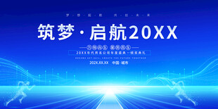 蓝色科技年会背景