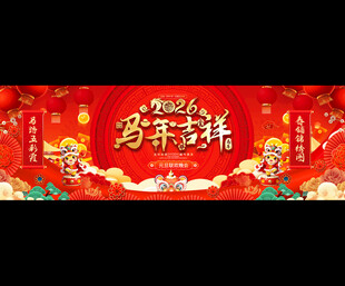 马年春节元旦背景