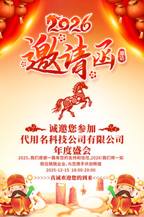 2026年会邀请函
