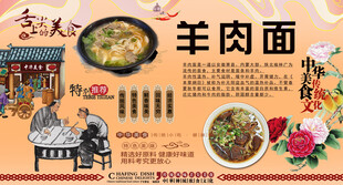 羊肉面背景墙