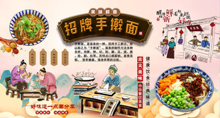 手擀面背景墙