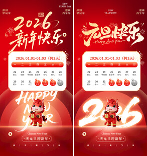 2026马年元旦春节放假通知