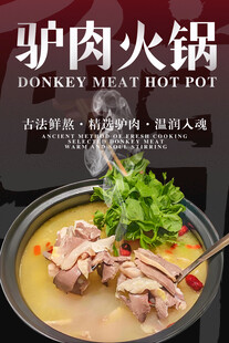 驴肉火锅 