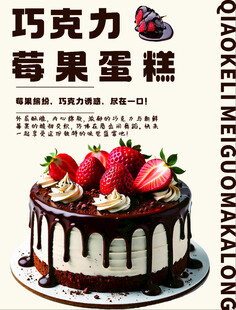 草莓巧克力蛋糕