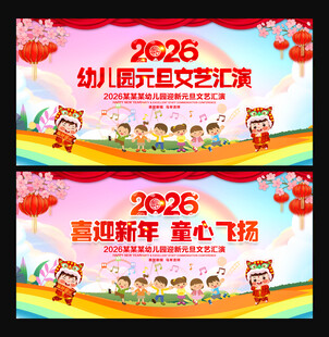 幼儿园元旦晚会