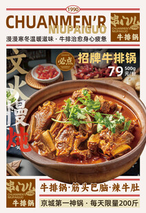 招牌牛排锅报纸风海报含字体