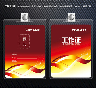 工作证设计