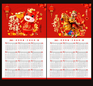 2026马年挂历日历