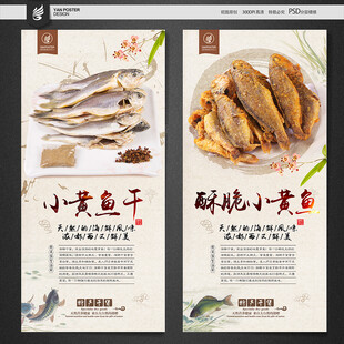 小黄鱼干