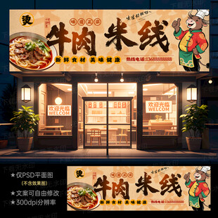 生烫牛肉米线门头
