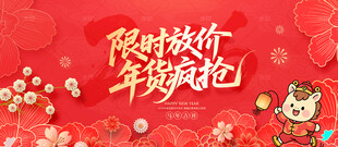 年货促销