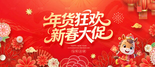 年货促销