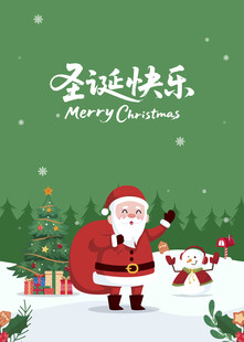 圣诞老人雪地送祝福