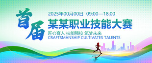 技能大赛背景