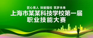 学校职业技能大赛