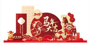 喜庆春节美陈装饰马年摆台 商超