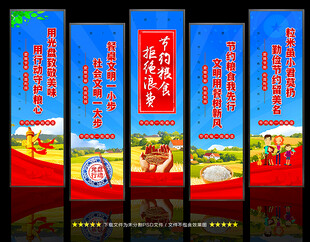 节约粮食宣传展板