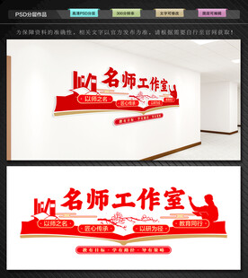 名师工作室文化墙