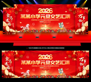 红色2026元旦晚会舞台背景