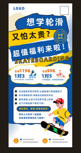 轮滑滑板海报