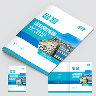 蓝色企业画册