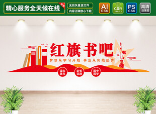 红旗书吧文化墙