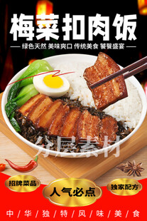 梅菜扣肉饭 烧白