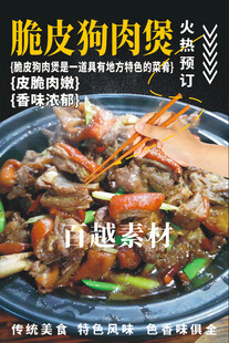 脆皮狗肉煲 脆皮狗肉火锅