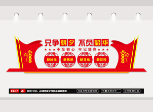 党建标语文化墙