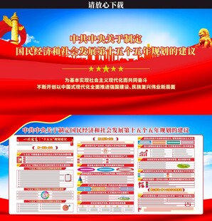 十五五规划建议