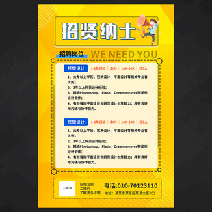 招聘海报