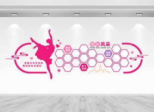 舞蹈教室照片墙