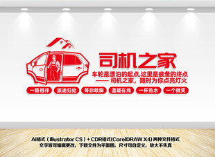 司机之家文化墙