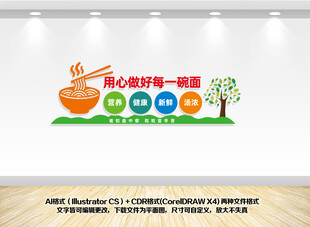 食堂面馆文化墙