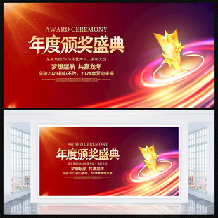 颁奖典礼