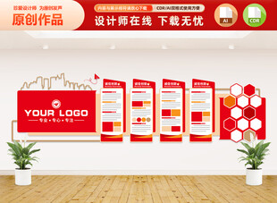 红色企业文化墙