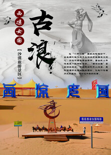 古浪县历史文化宣传图