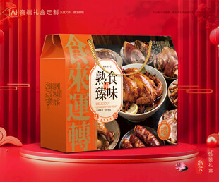 熟食包装 卤味礼盒