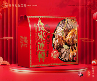熟食包装 卤味礼盒