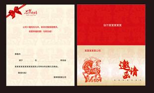 马年年会邀请函