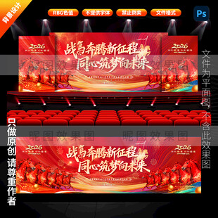 马年年会舞台背景