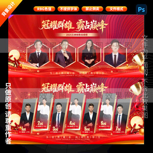 销售激励展板龙虎榜励志战绩