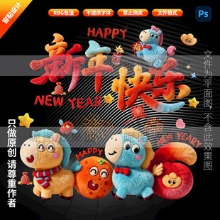 马年毛绒玻璃贴